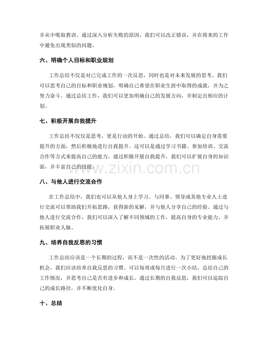 工作总结的反思与成长机会挖掘.docx_第2页