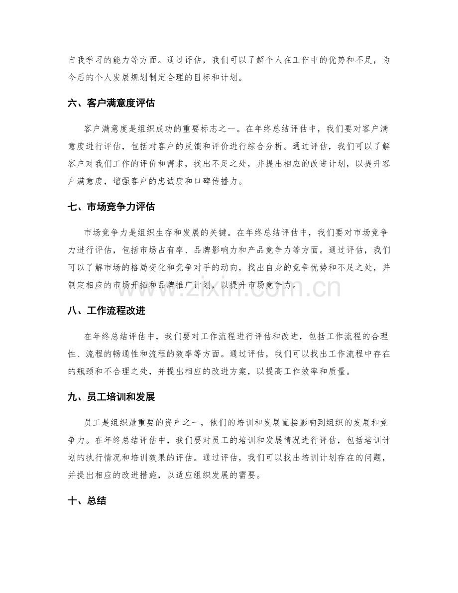 年终总结评估指标与改进计划.docx_第2页