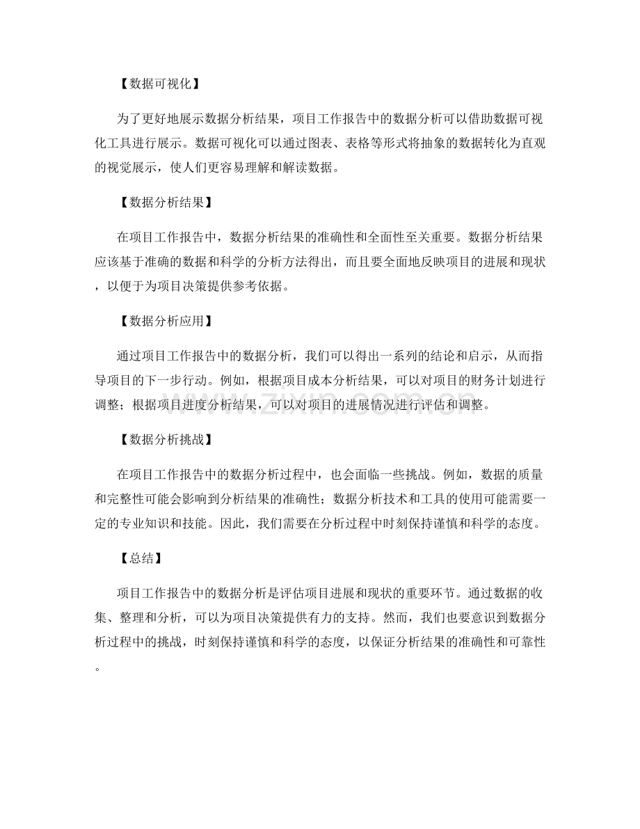 项目工作报告中的数据分析.docx_第2页