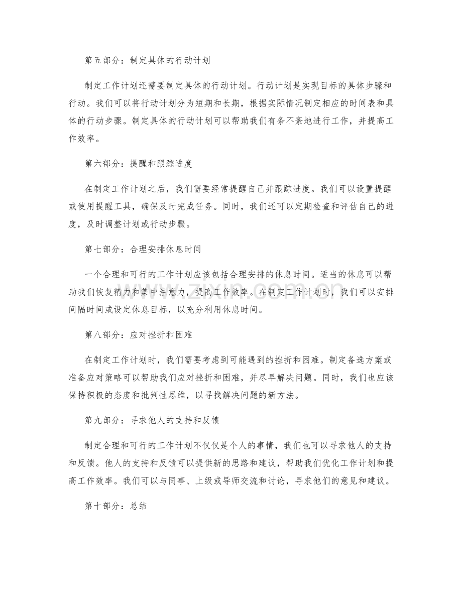 如何制定合理和可行的工作计划.docx_第2页