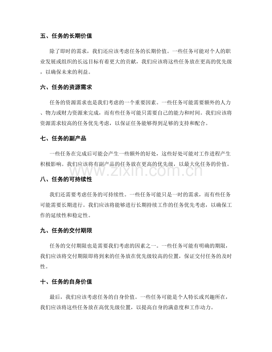 工作计划重要任务排优先级.docx_第2页