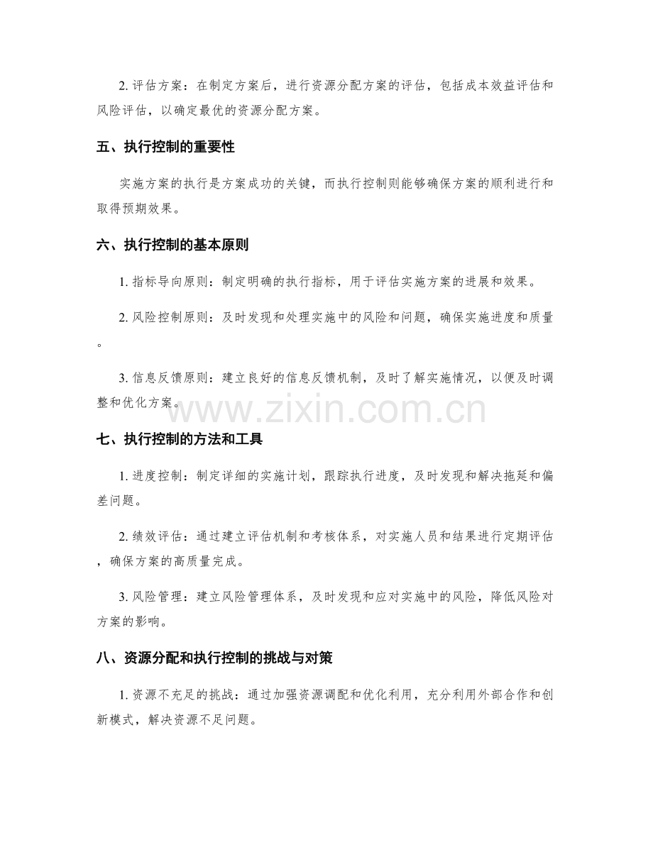 实施方案的资源分配和执行控制.docx_第2页