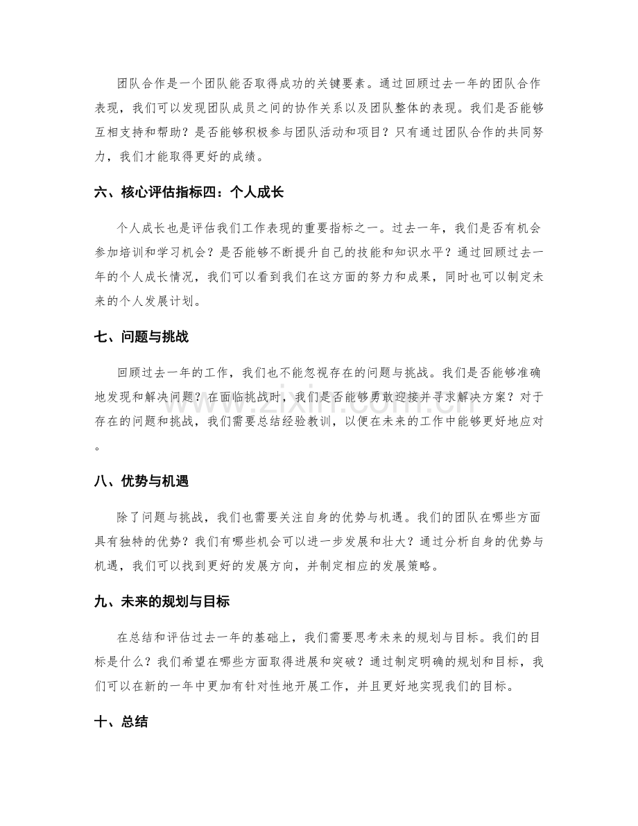 年终总结的高度概述与核心评估指标.docx_第2页