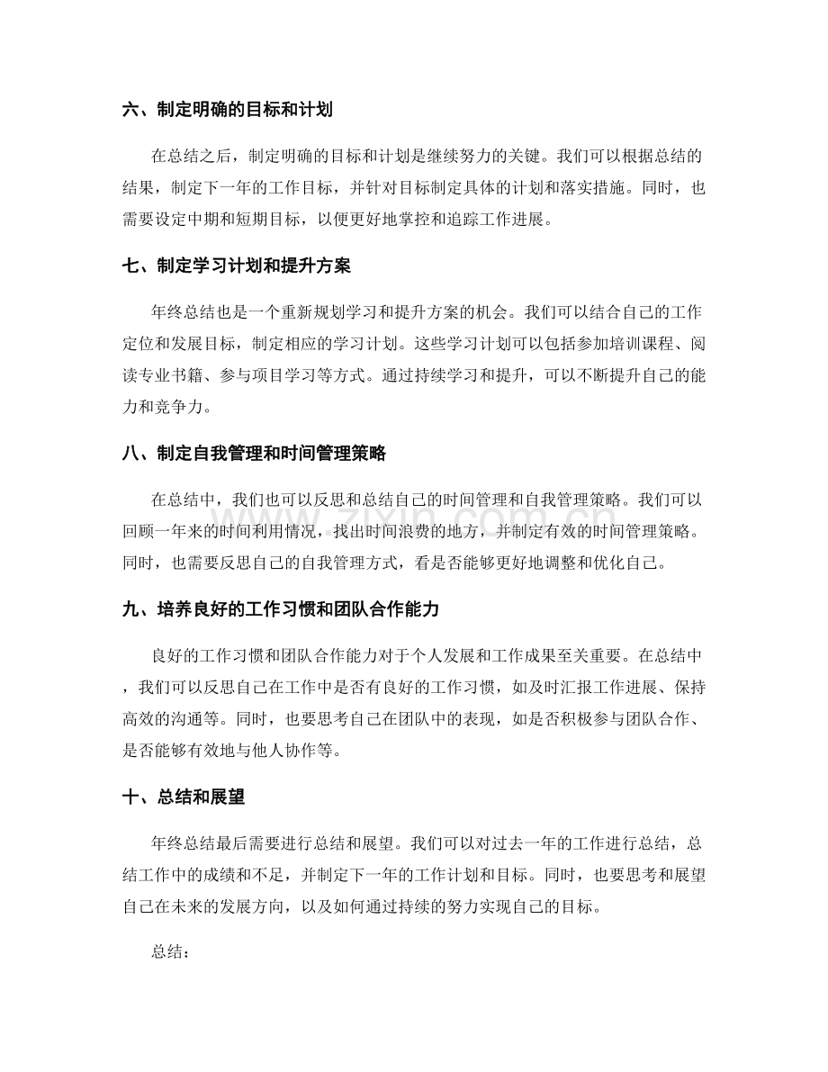 年终总结的成功秘诀与精细分析.docx_第2页