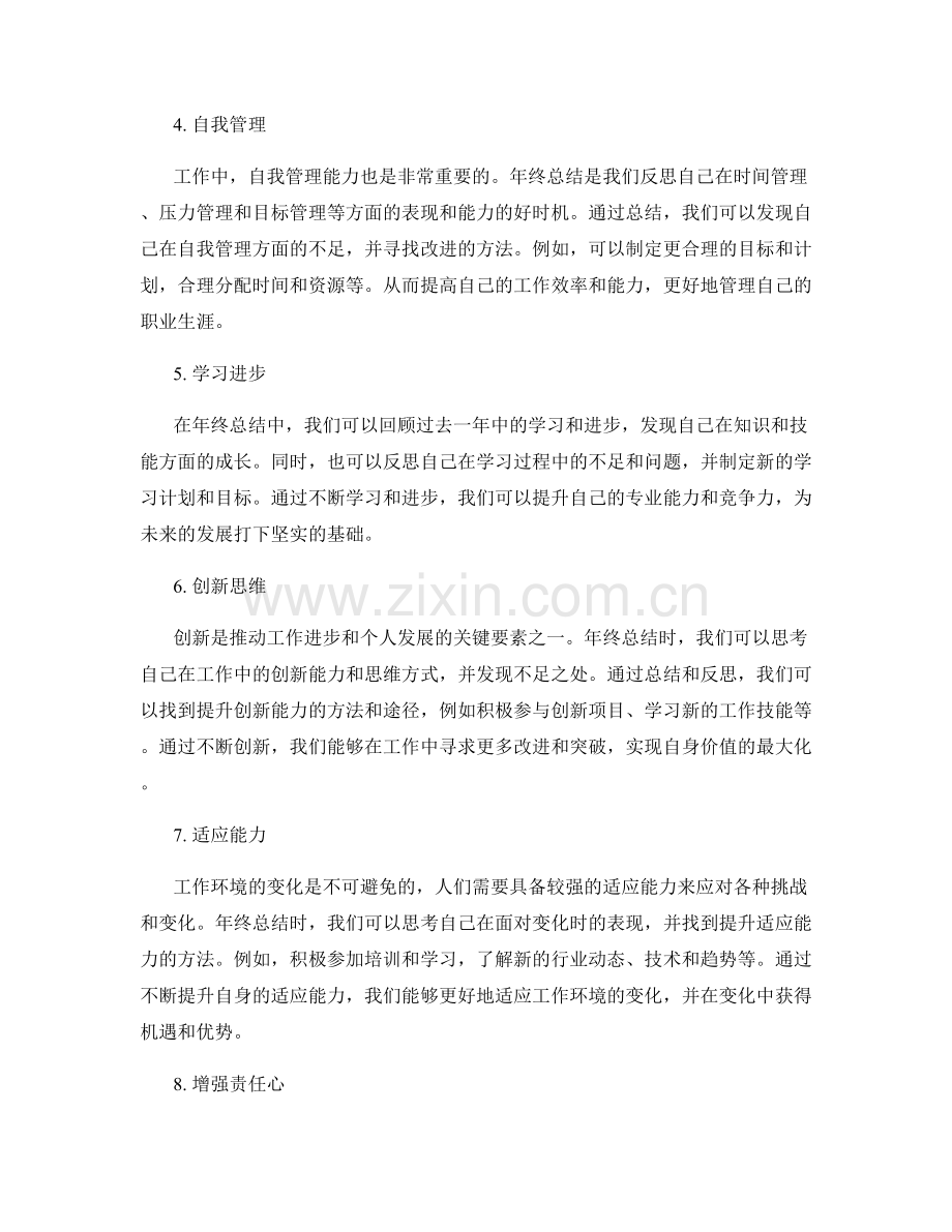 年终总结的工作反思与自我提升.docx_第2页