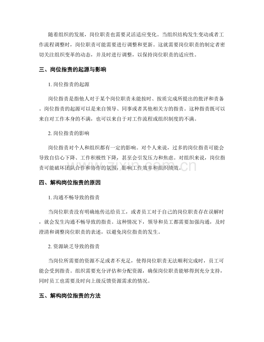 岗位职责与职责的梳理与解构.docx_第2页