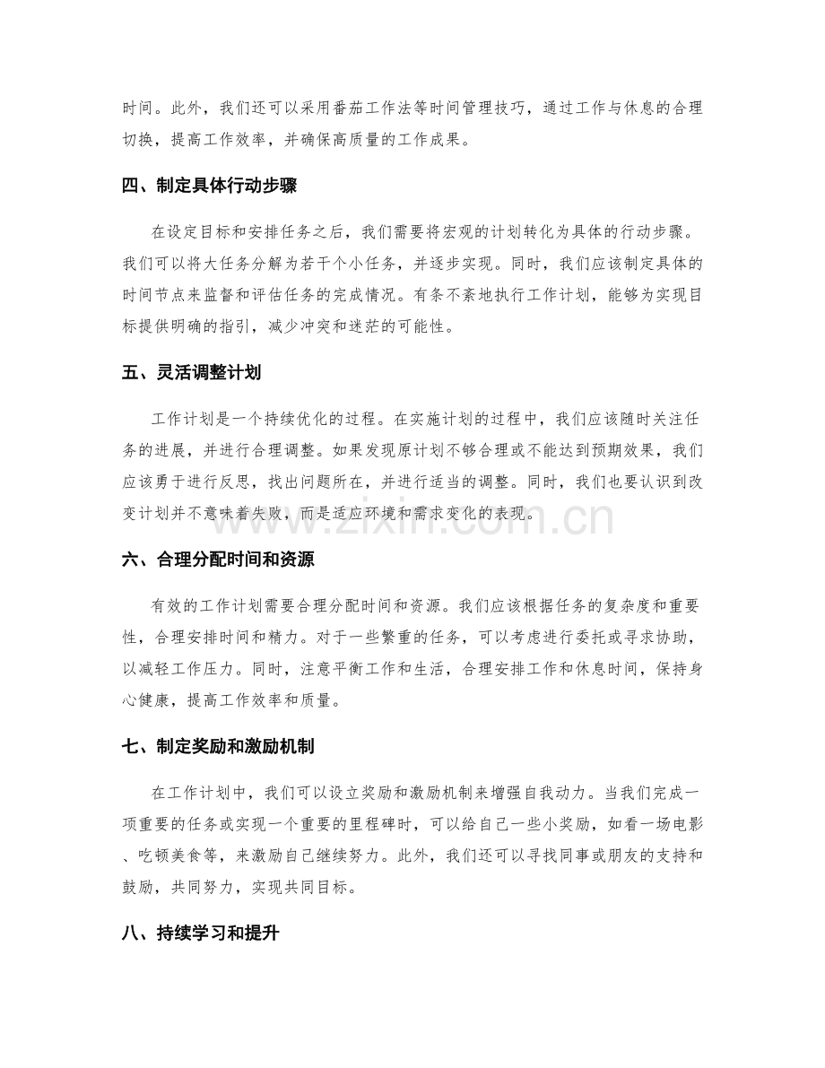 有效工作计划的编制方法论.docx_第2页