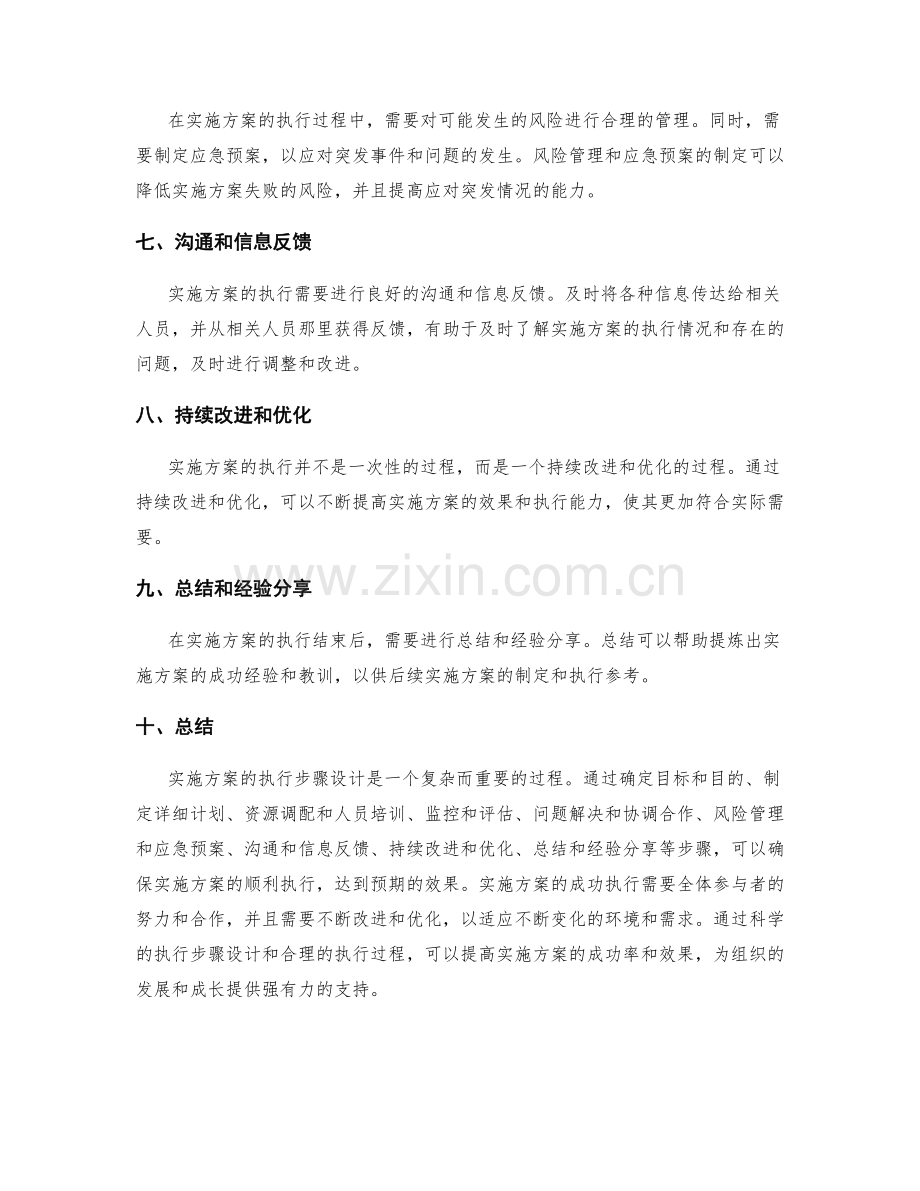 实施方案的执行步骤设计.docx_第2页