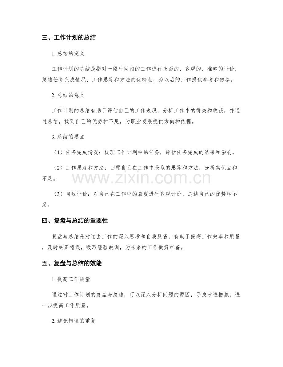 工作计划的复盘与总结.docx_第2页