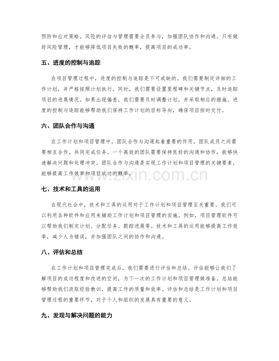 工作计划的目标导向与项目管理过程的整体化思维模式.docx_第2页