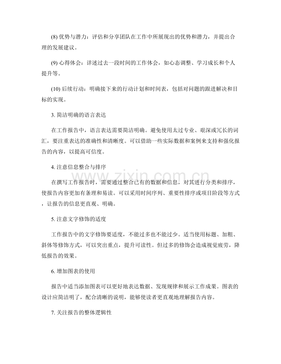 简洁明确的工作报告.docx_第2页