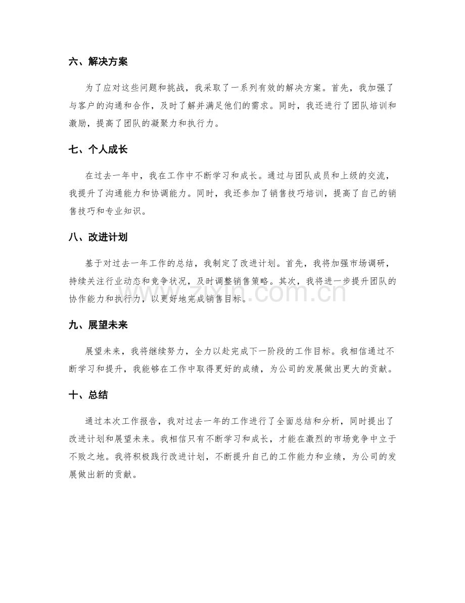 清晰详实的工作报告.docx_第2页