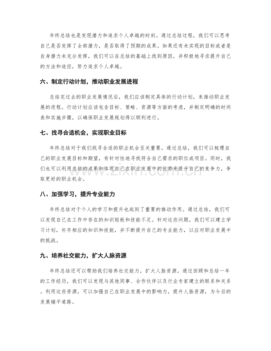 年终总结对个人职业发展规划的支持与引领.docx_第2页