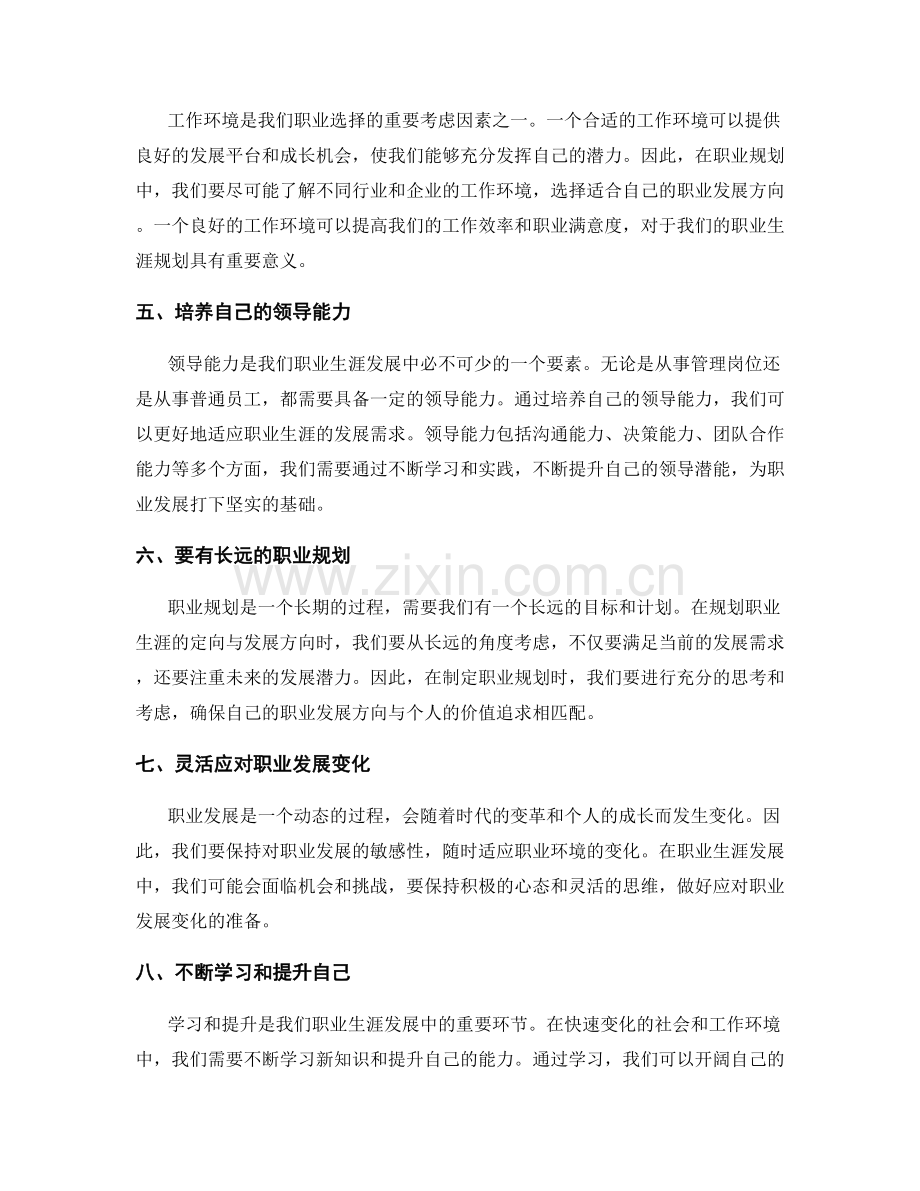 职业生涯规划的定向与发展方向选择.docx_第2页