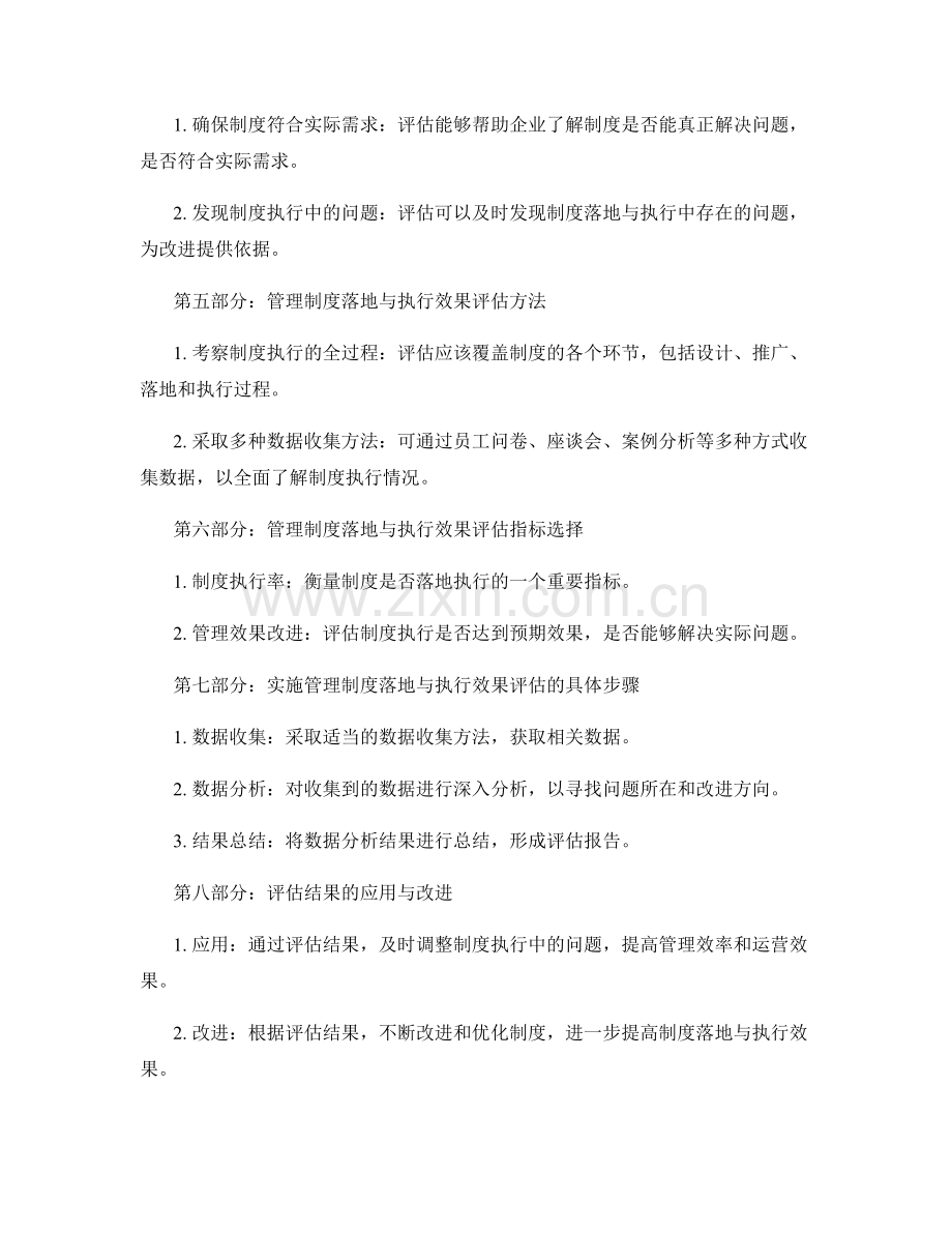 管理制度的落地与执行效果评估方法.docx_第2页