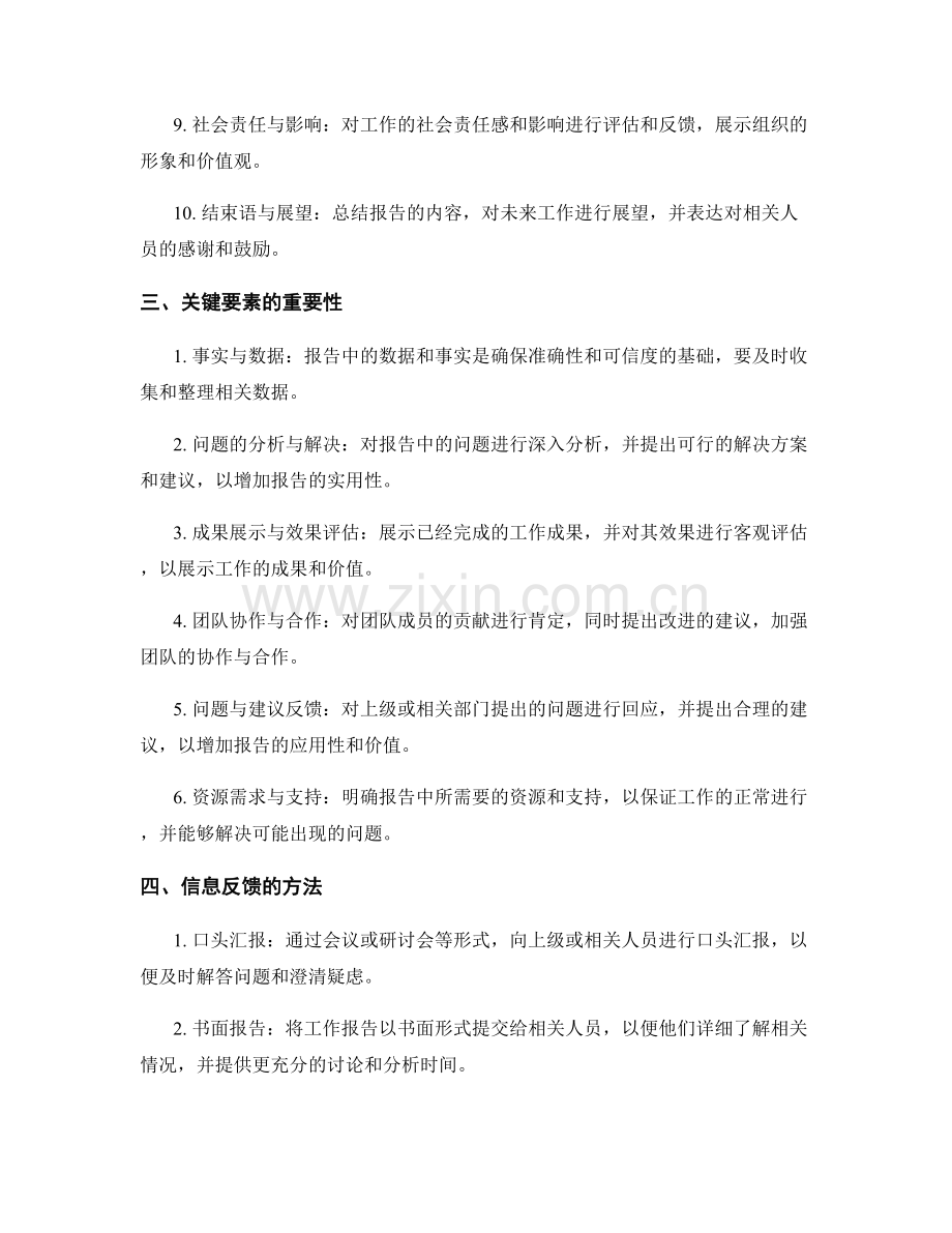 工作报告的关键要素与信息反馈.docx_第2页