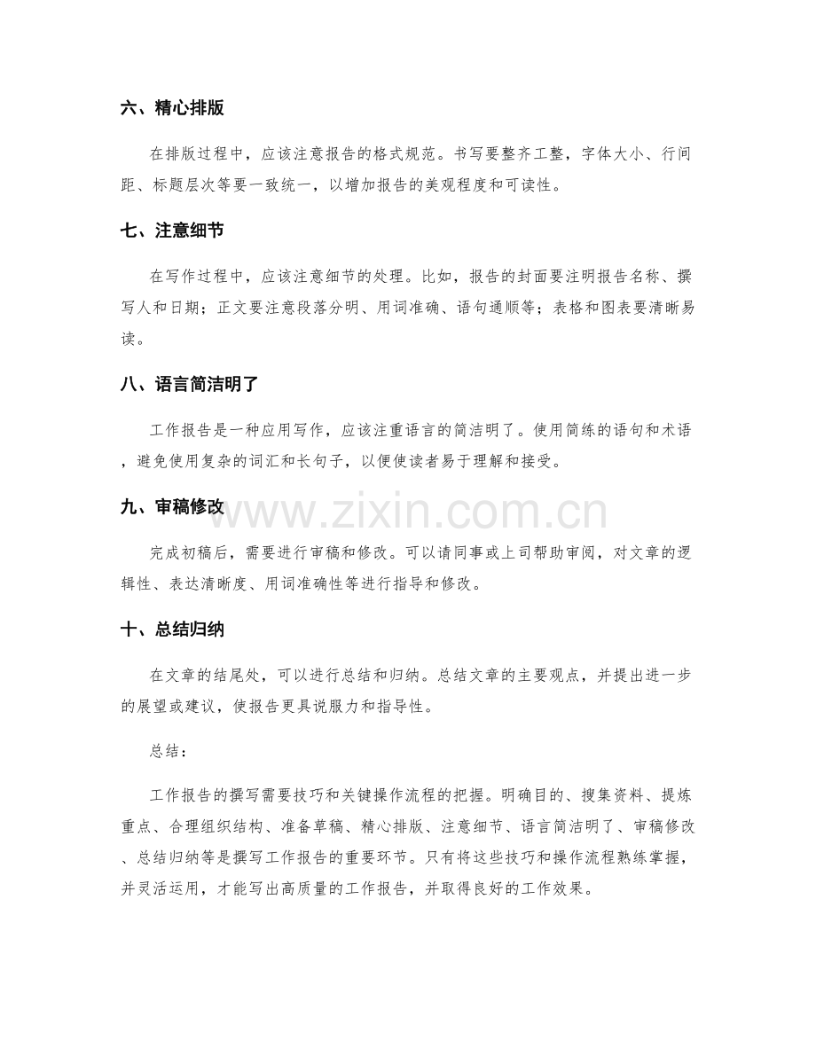 工作报告撰写的技巧与关键操作流程梳理.docx_第2页