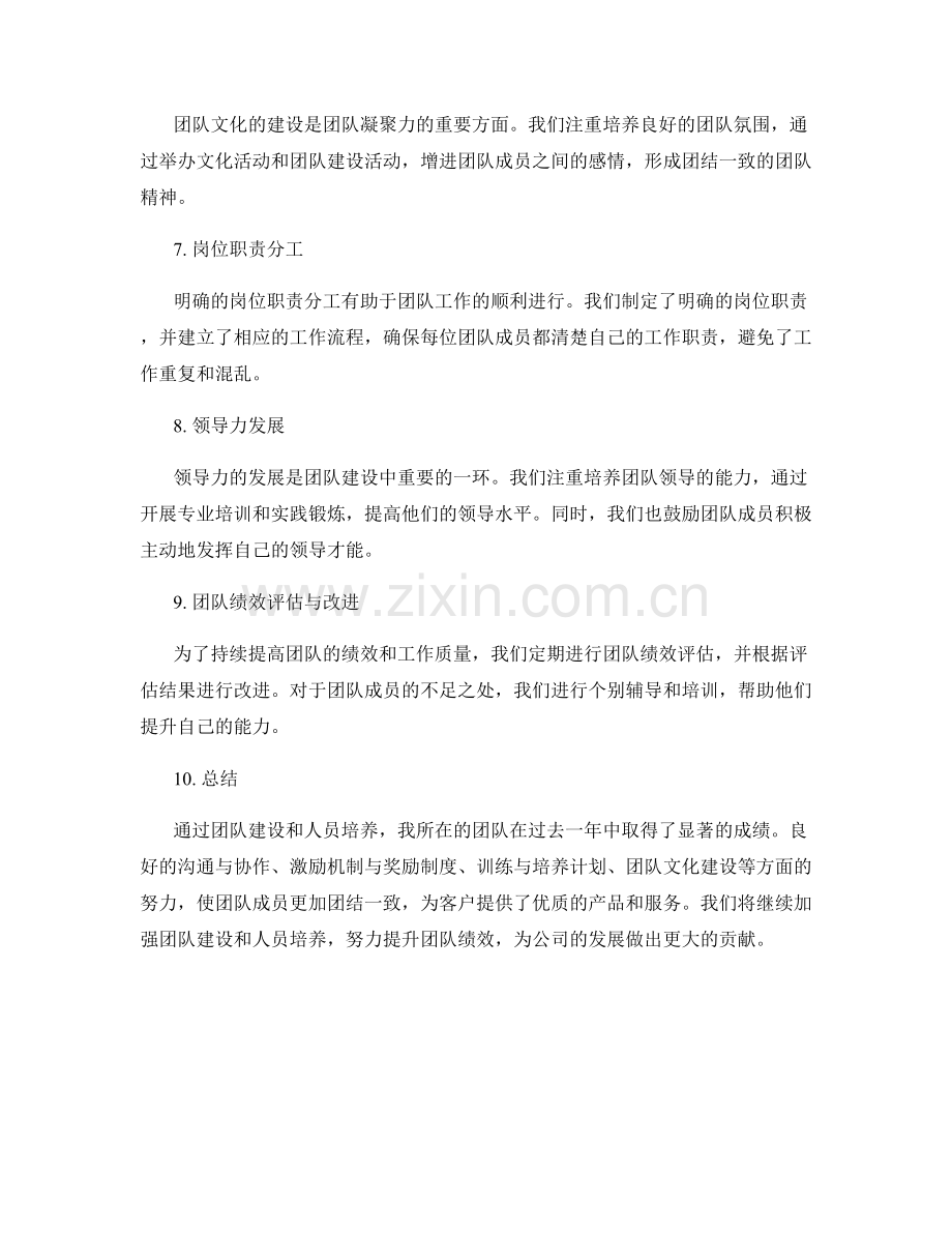 工作总结的团队建设和人员培养.docx_第2页