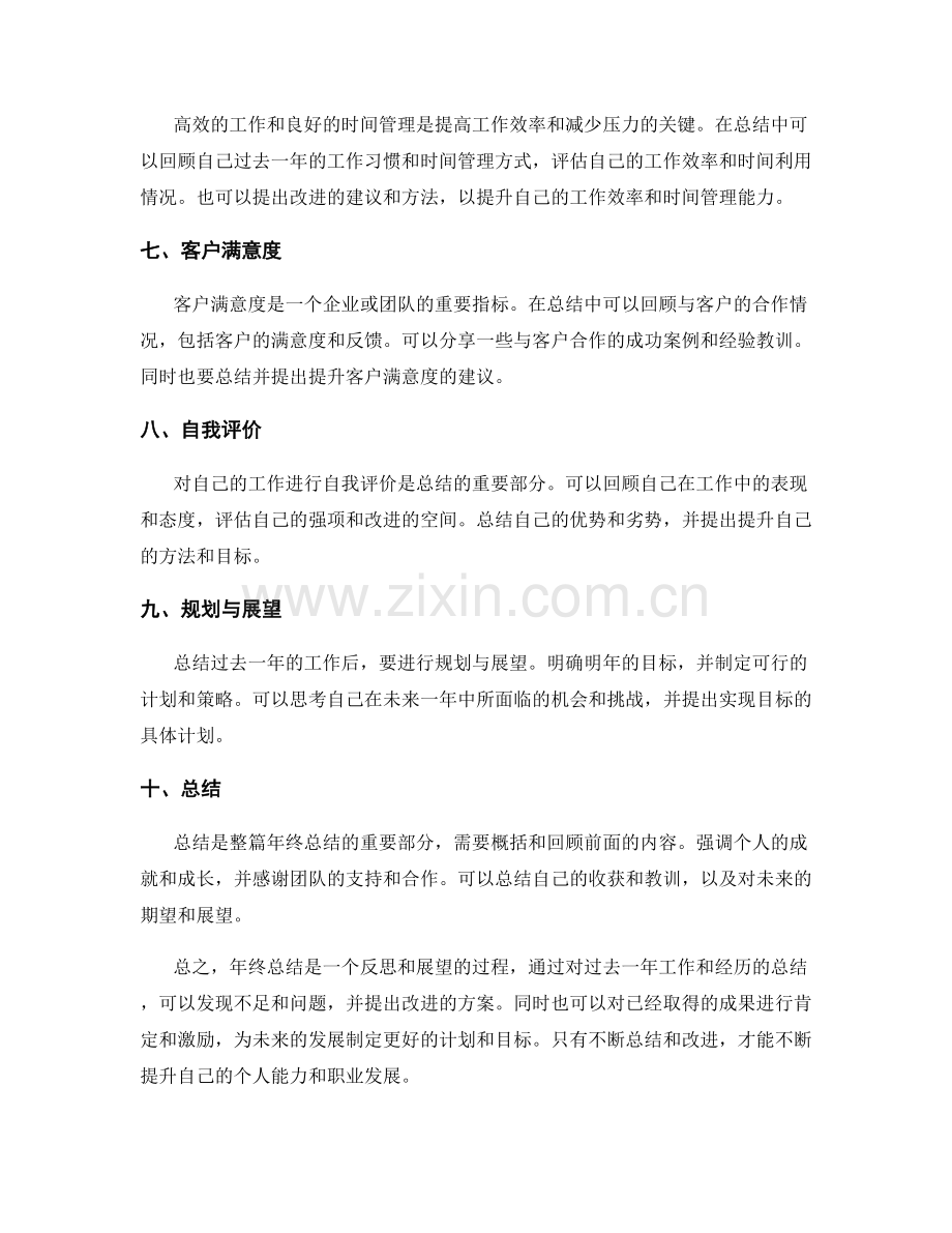 年终总结提炼核心内容.docx_第2页