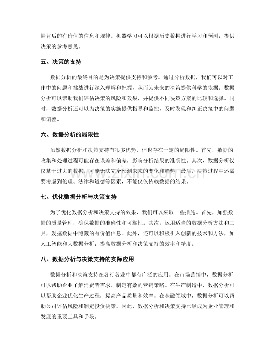 工作总结的数据分析与决策支持.docx_第2页