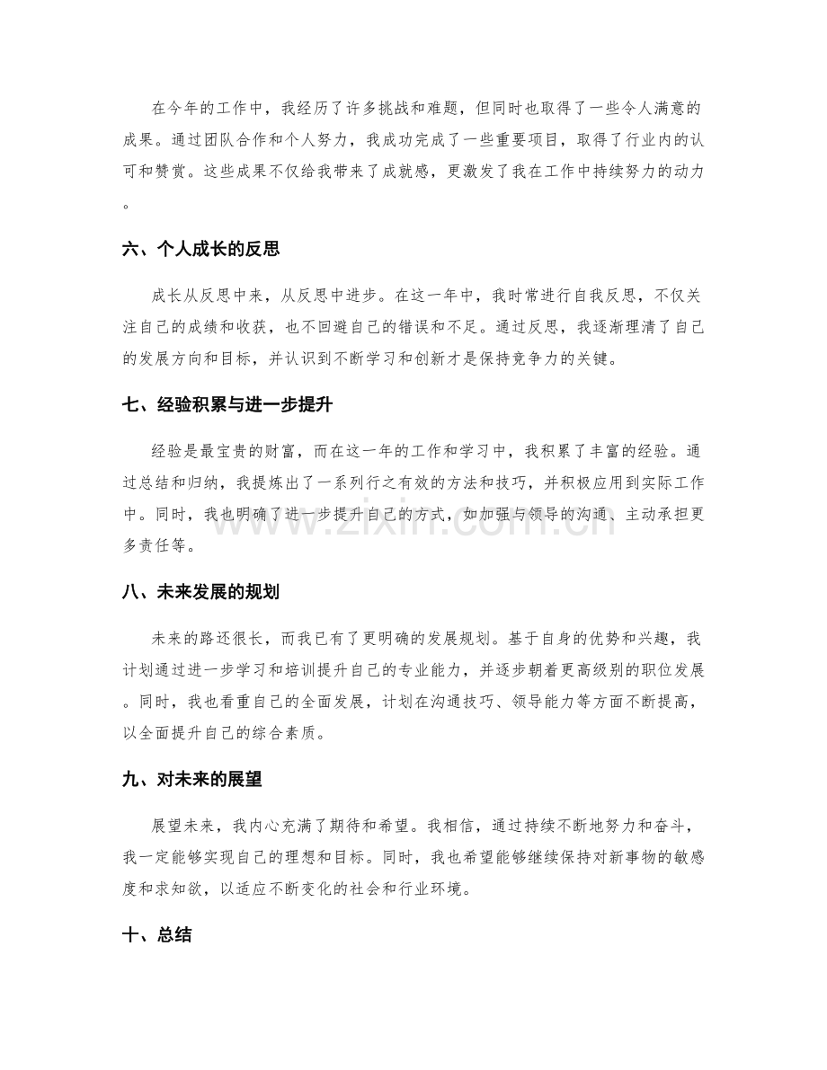 年终总结的成长与发展记录.docx_第2页