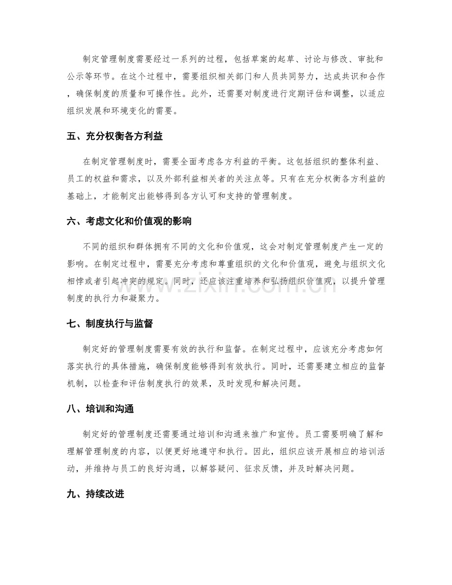 管理制度的制定过程与充分考虑的因素.docx_第2页