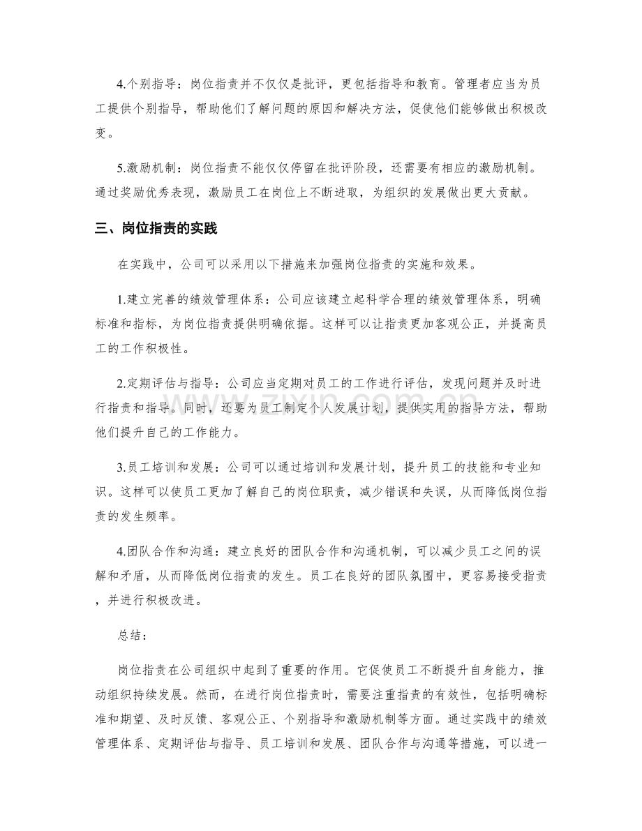 岗位职责的重要性与有效性.docx_第2页