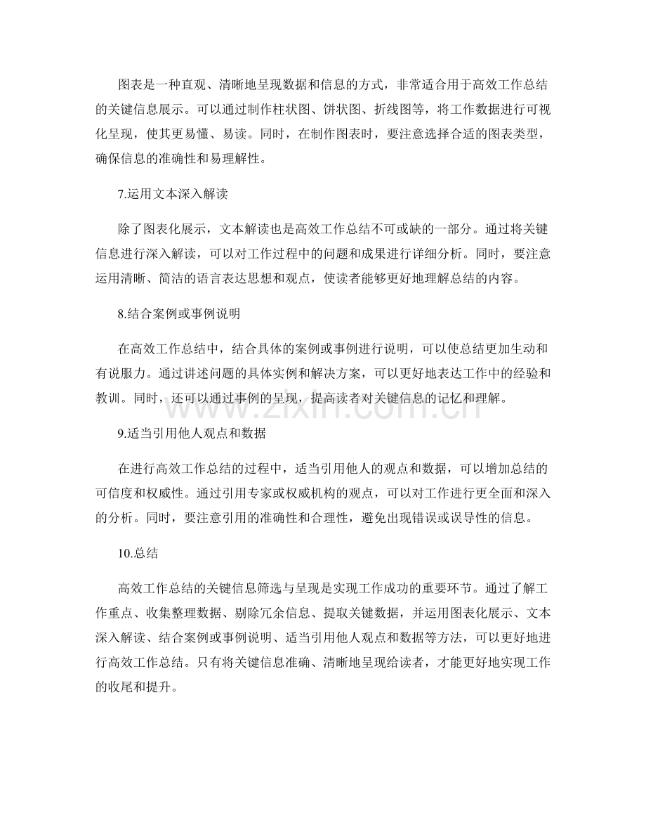 高效工作总结的关键信息筛选与呈现.docx_第2页