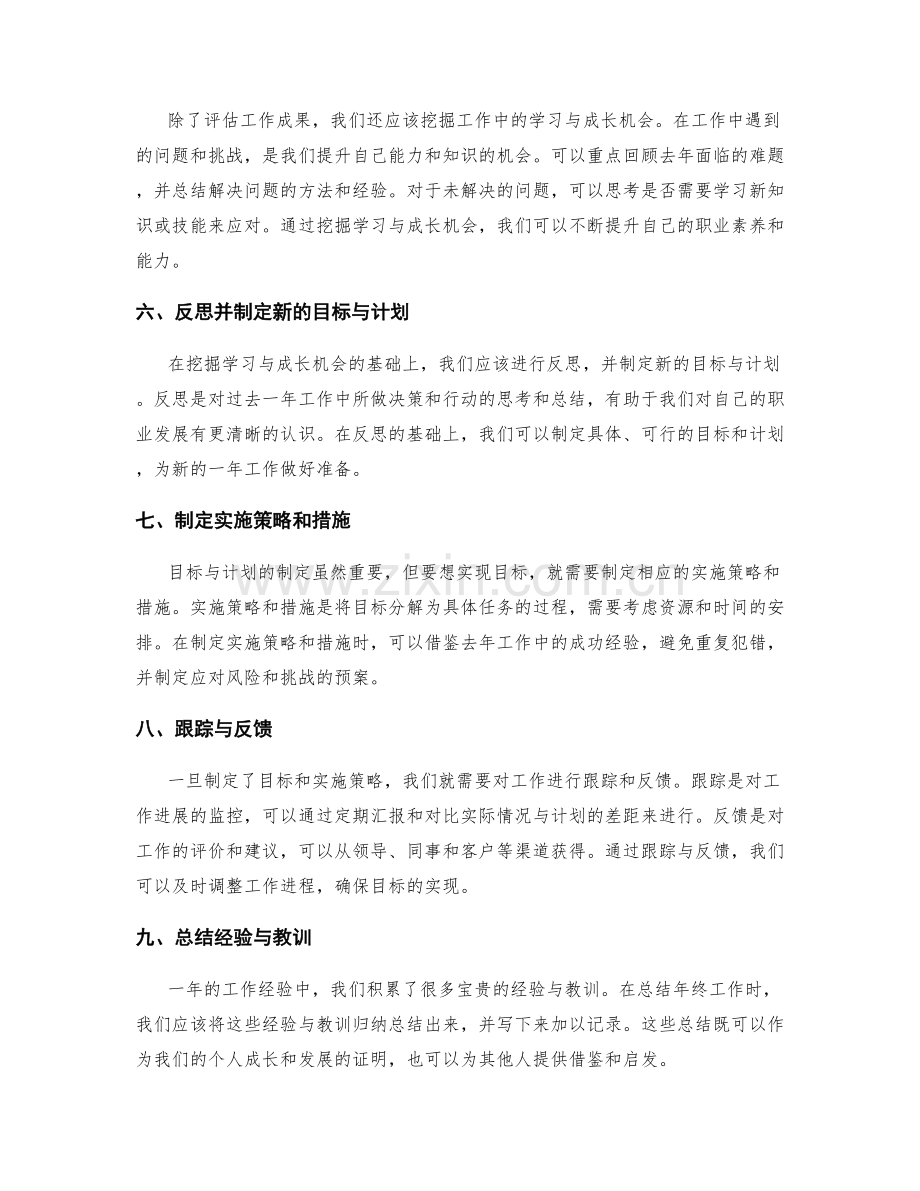 年终总结的详细步骤与示范.docx_第2页