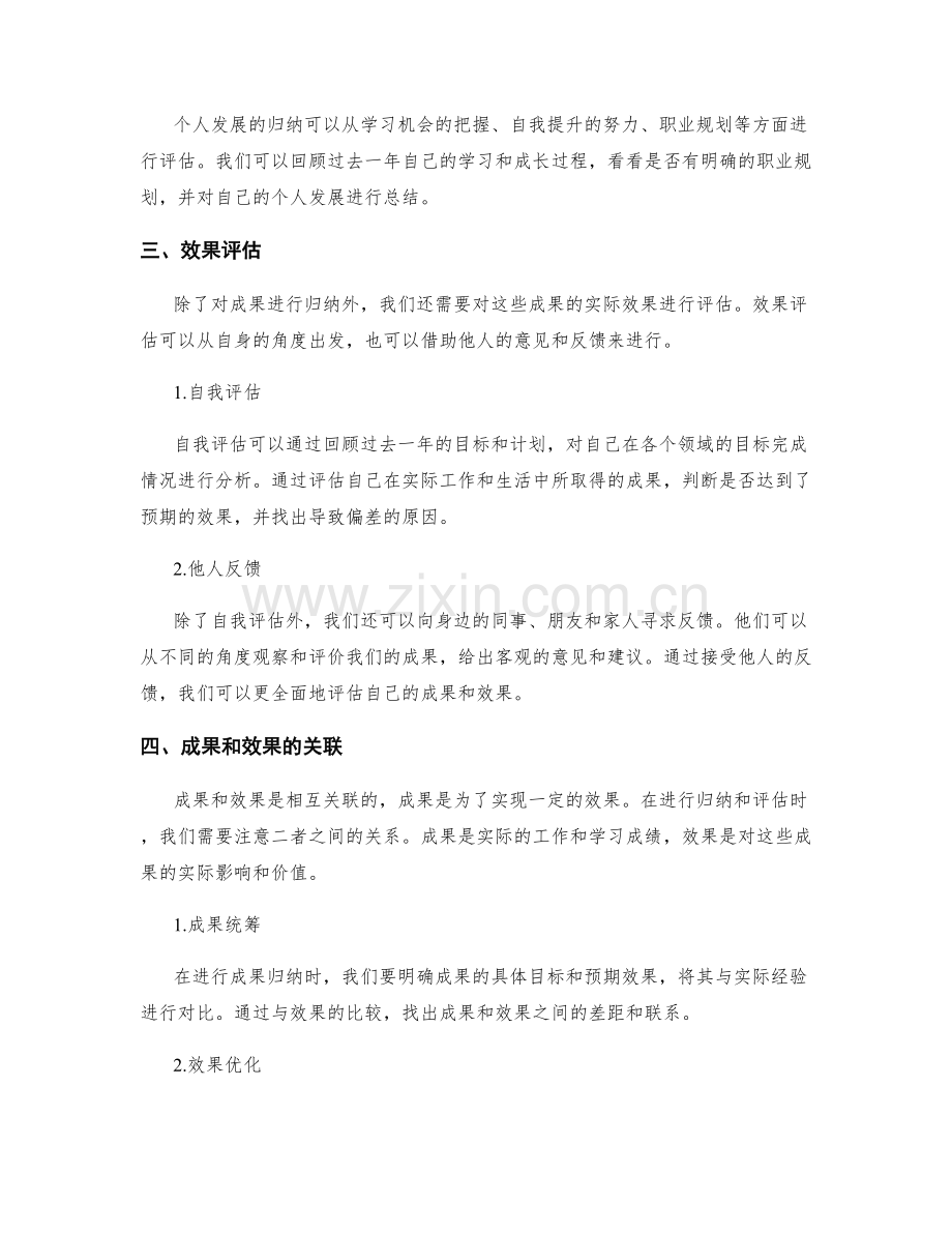 年终总结中的成果归纳与效果评估.docx_第2页