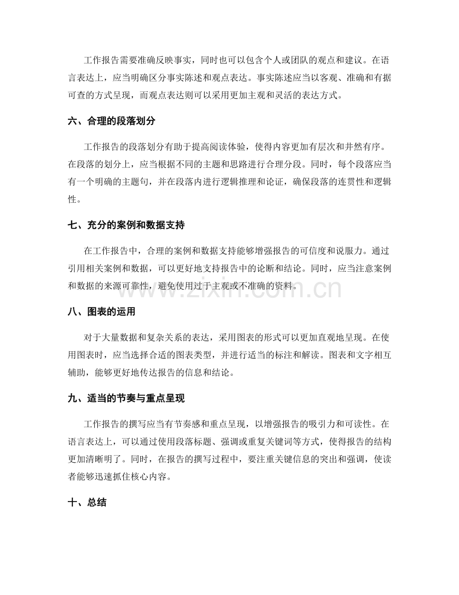 优化工作报告的语言表达与逻辑推理.docx_第2页