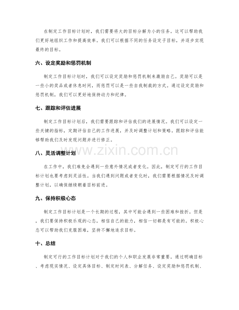 制定可行的工作目标计划.docx_第2页