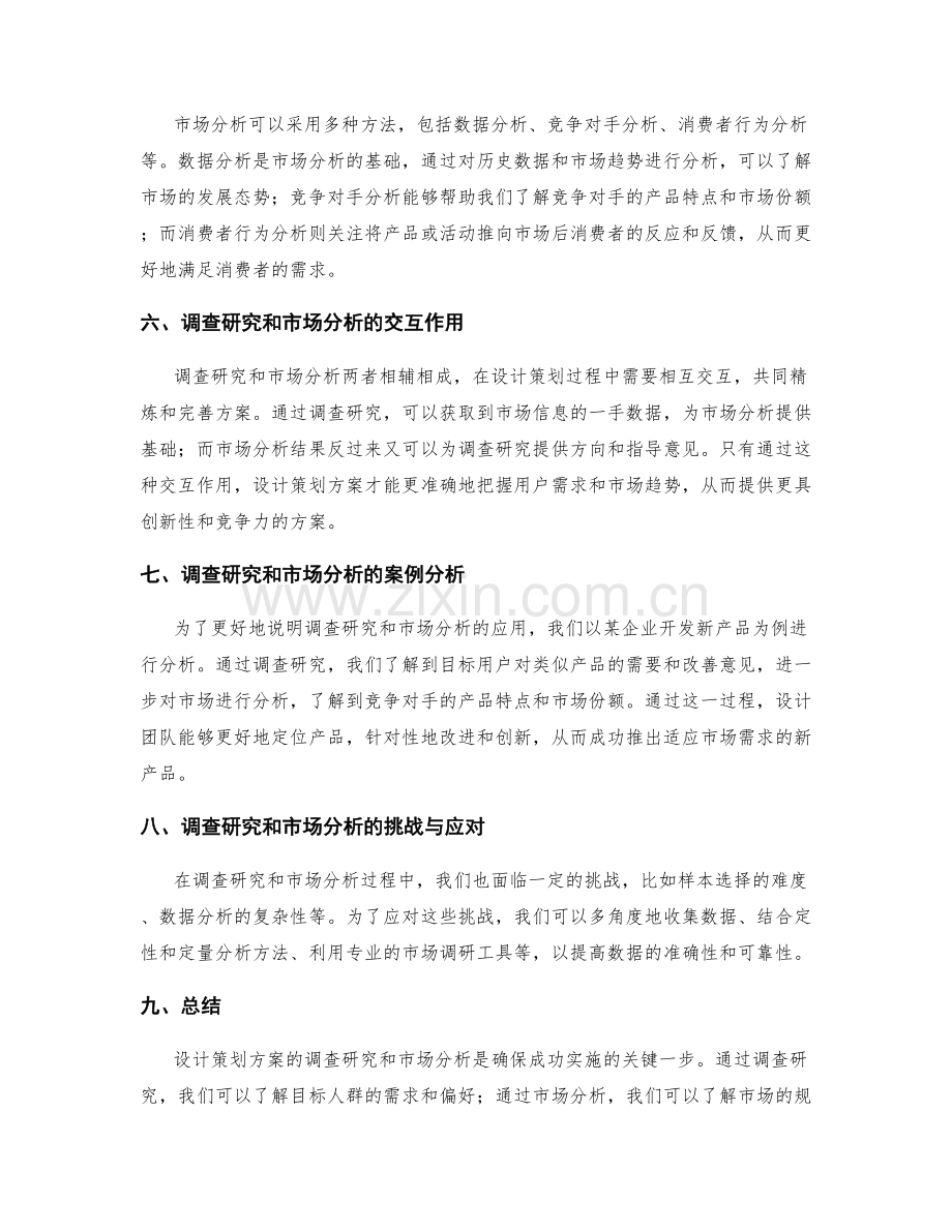 设计策划方案的调查研究和市场分析.docx_第2页