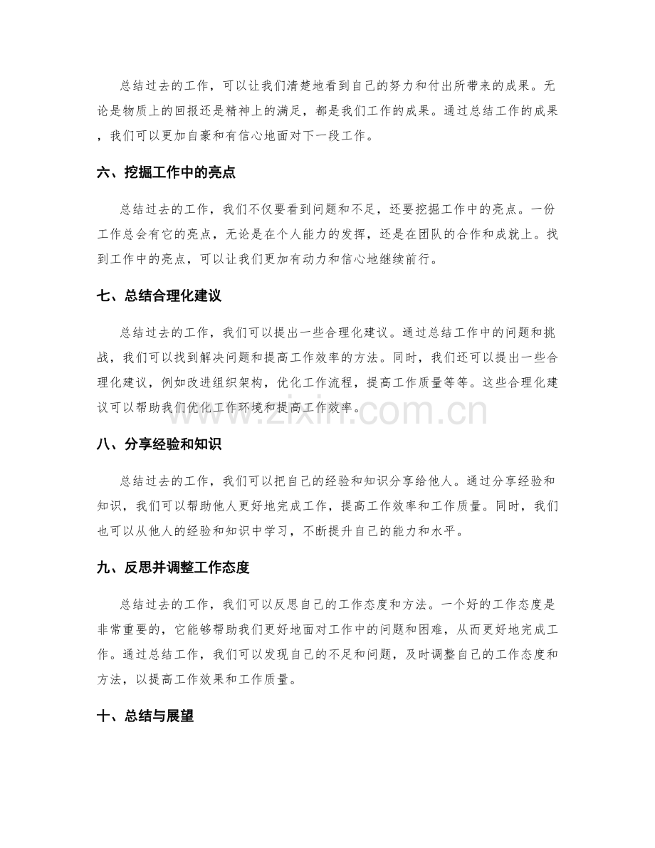 工作总结的收获总结和经验沉淀.docx_第2页