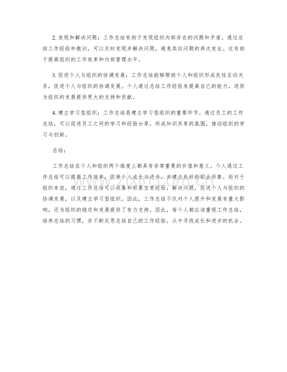 工作总结的重要性及价值.docx_第2页