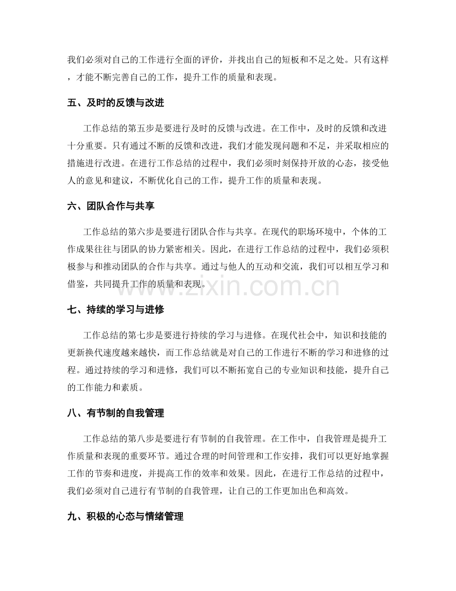 精准的工作总结提升工作质量与表现.docx_第2页