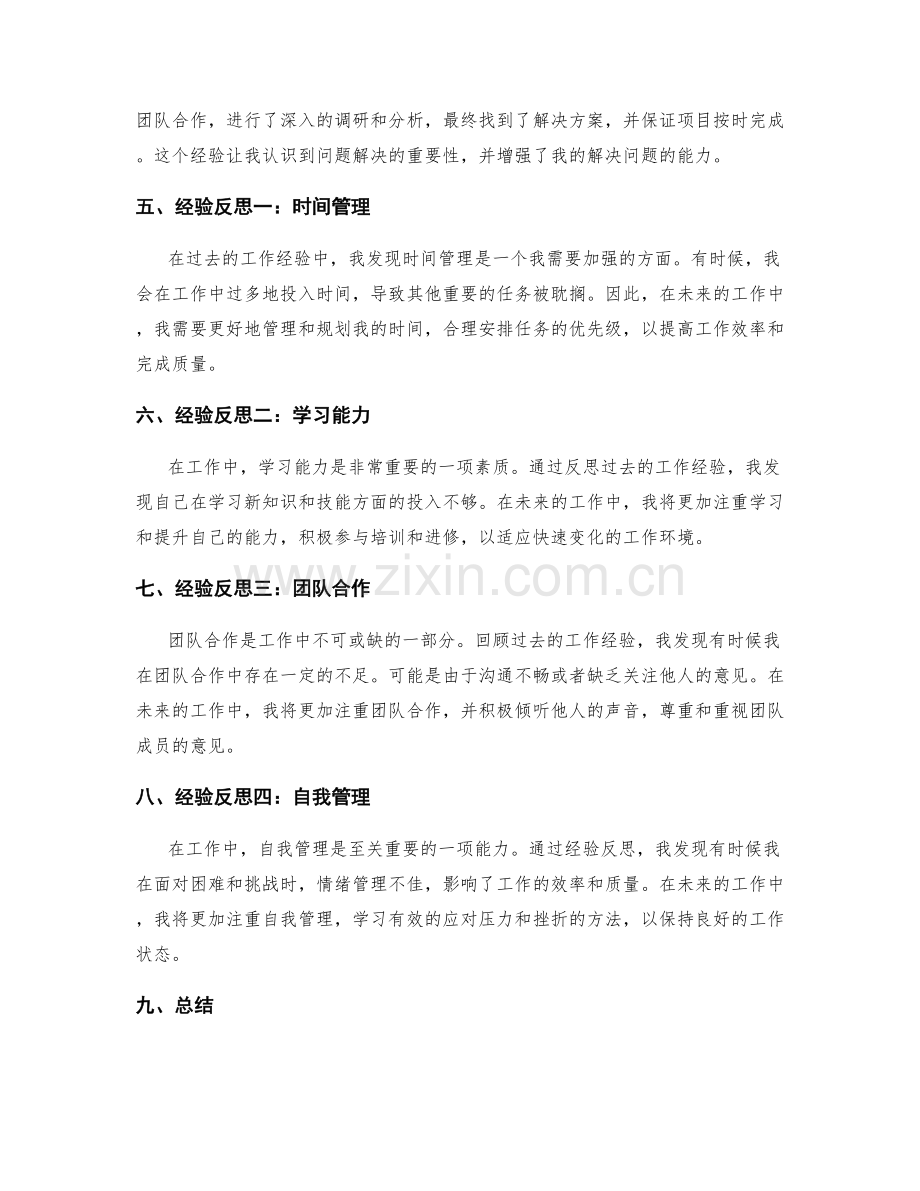 工作总结的关键项目总结和工作经验反思的事例分析.docx_第2页