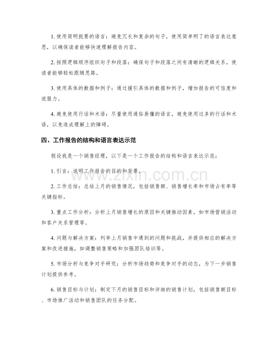 工作报告的正文结构和语言表达.docx_第2页