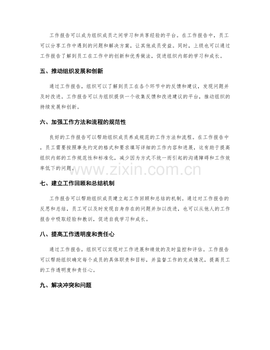 工作报告与跨部门协作的重要性.docx_第2页