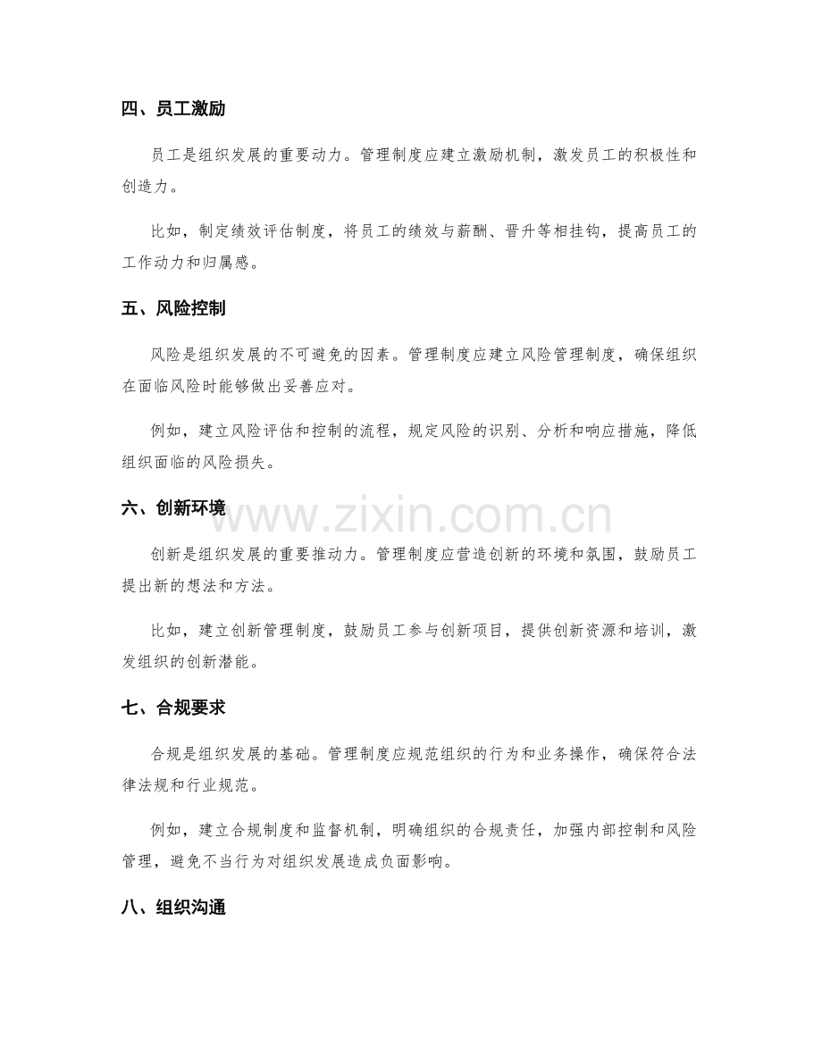 管理制度对组织发展路径的引导和规范.docx_第2页