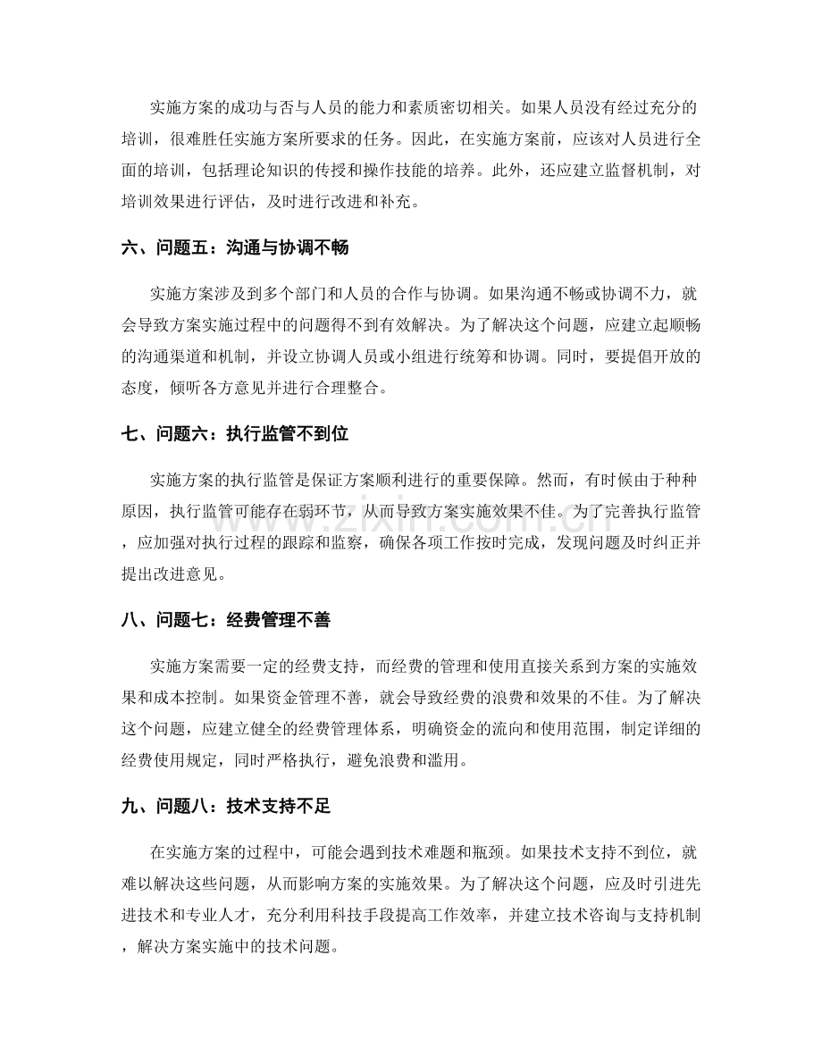 实施方案的问题解决与执行监管.docx_第2页