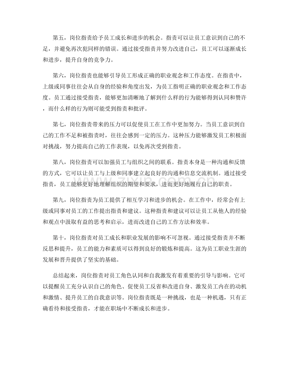 岗位职责对员工角色认同与自我激发的引导与影响.docx_第2页