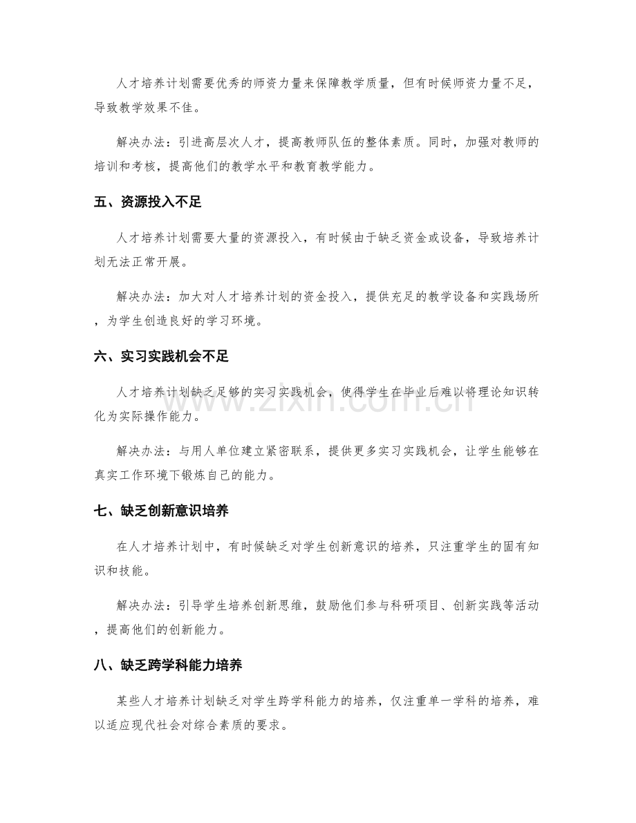 人才培养计划执行中常见问题解析.docx_第2页