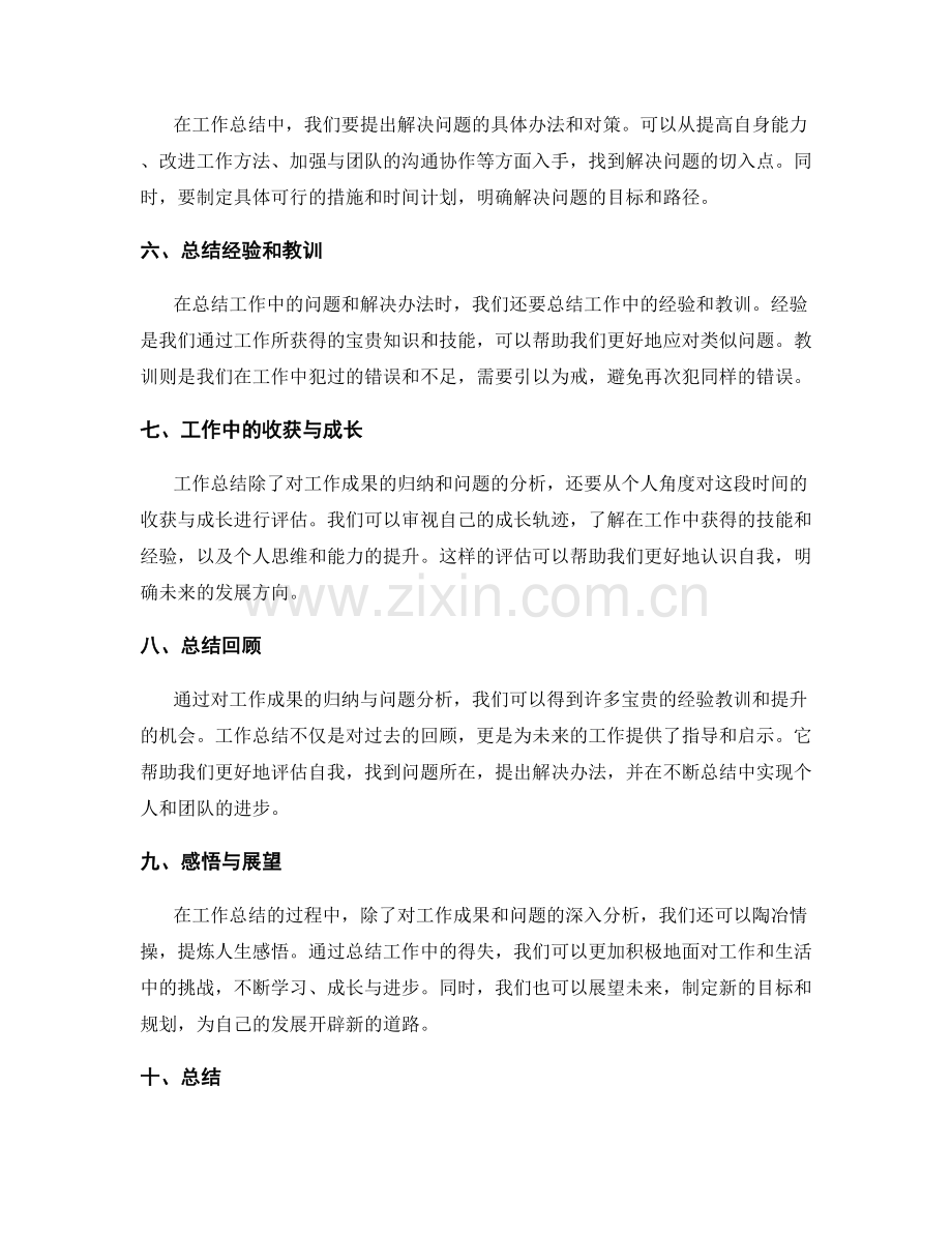 工作总结的成果归纳与问题分析.docx_第2页