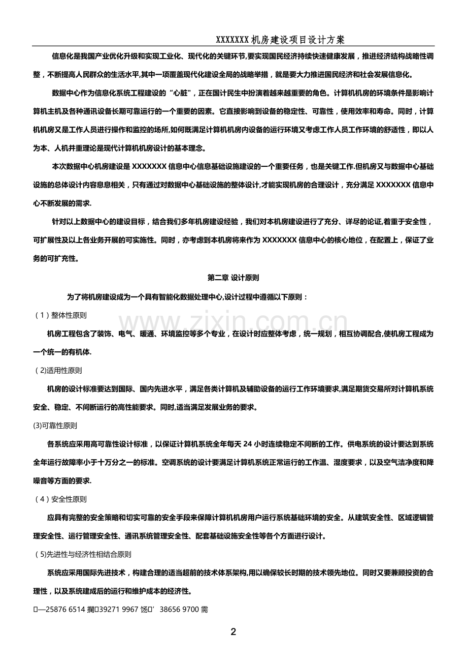 中心机房搭建设计方案.doc_第2页