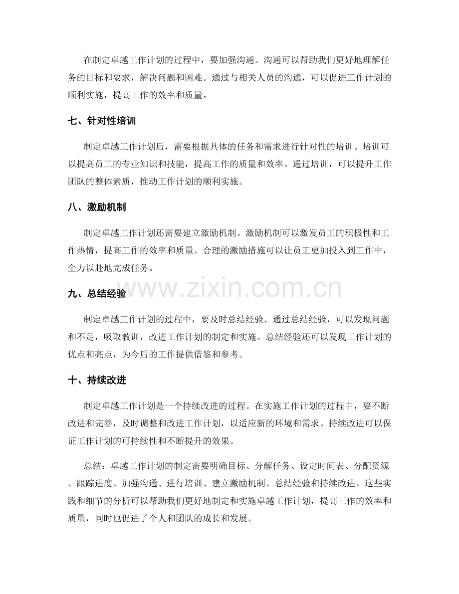 卓越工作计划制定的实践与细节分析.docx_第2页