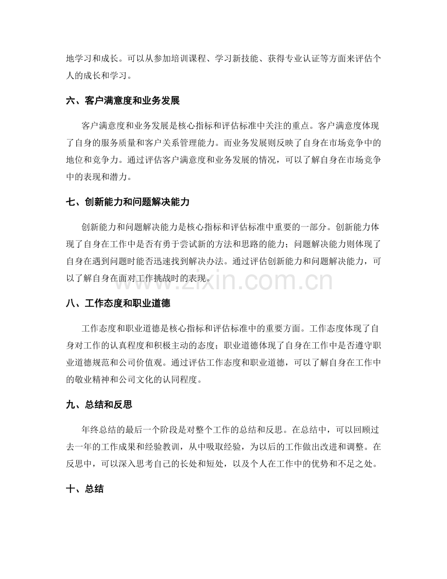 年终总结的核心指标和评估标准.docx_第2页