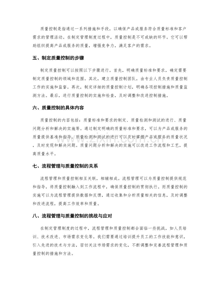 制定管理制度的流程管理与质量控制.docx_第2页