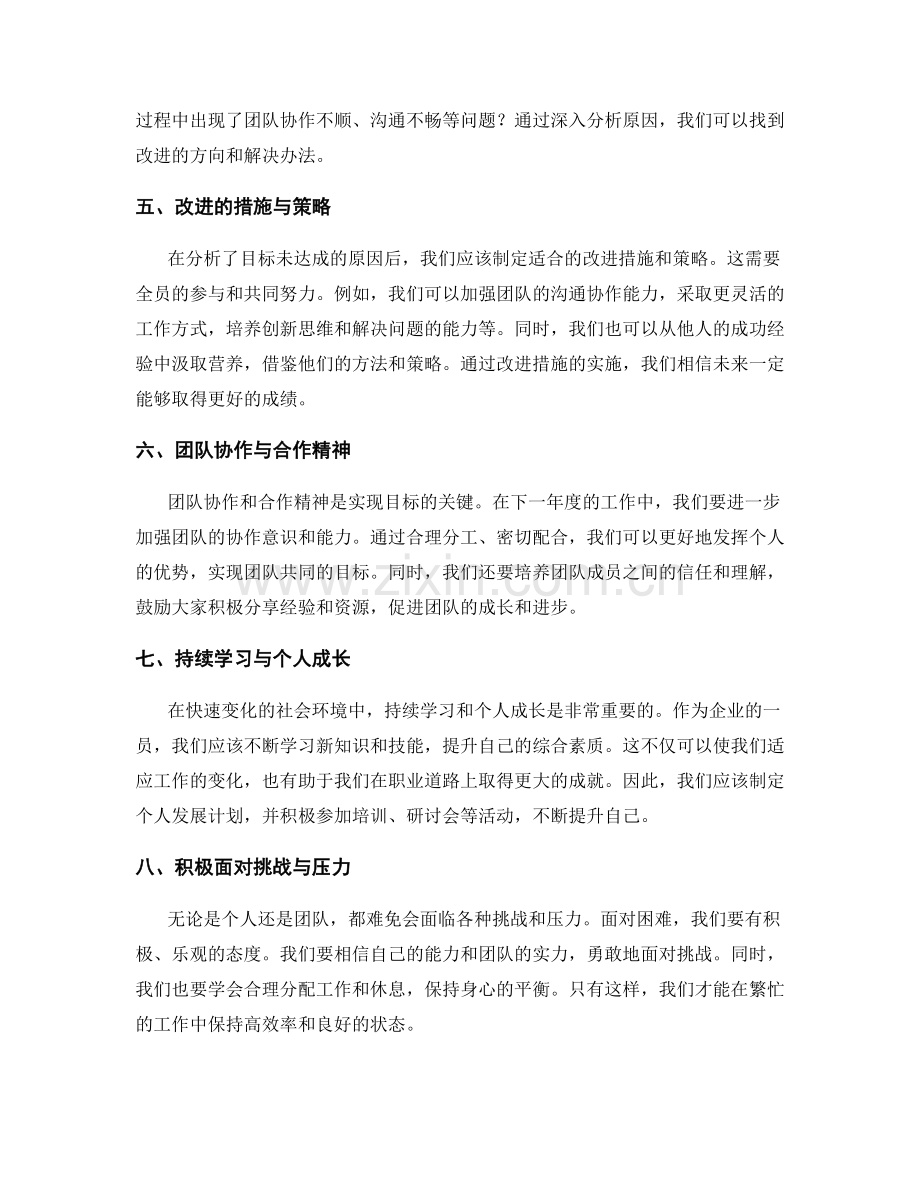 年终总结的目标达成与改进反思.docx_第2页