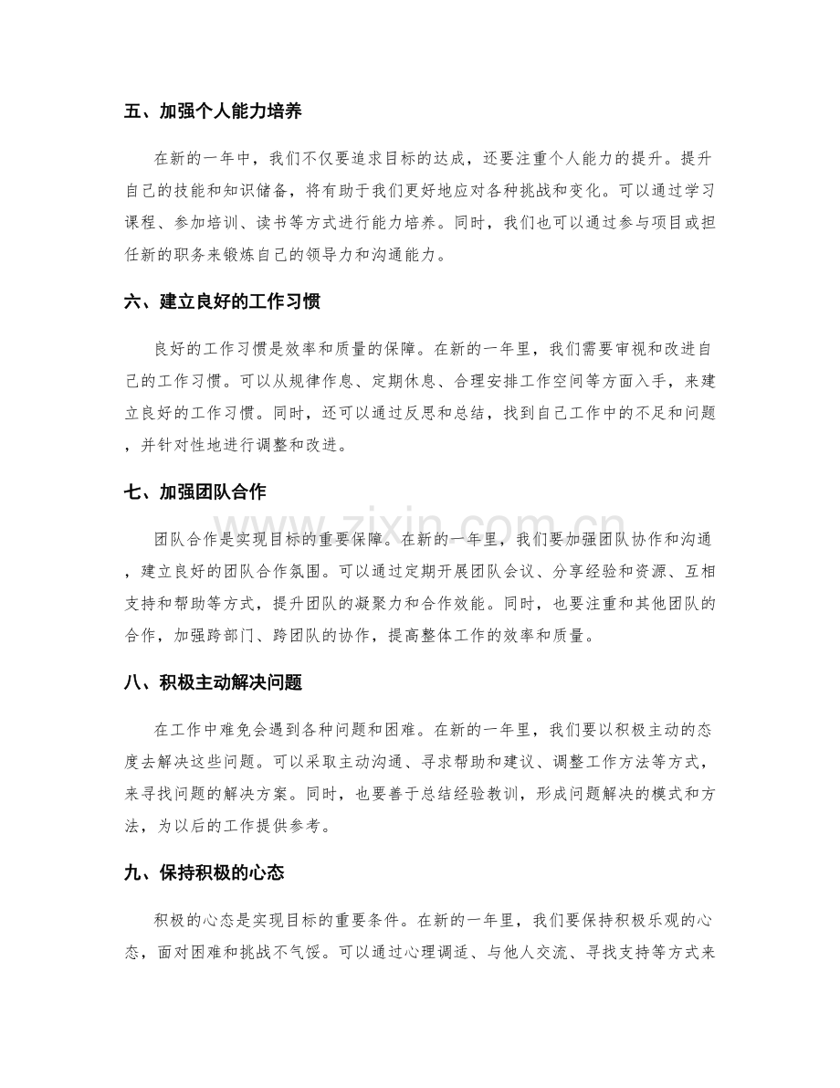 年终总结的目标达成与对策.docx_第2页